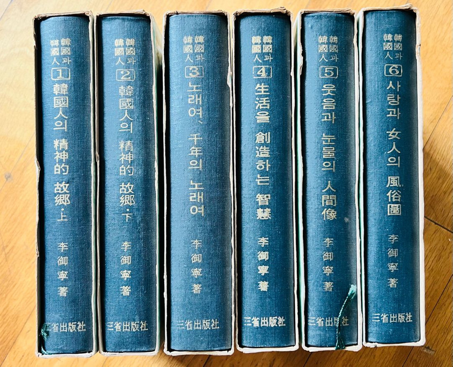 한국과 한국인 시리즈 (전6권) 이어령 1968년 이미지