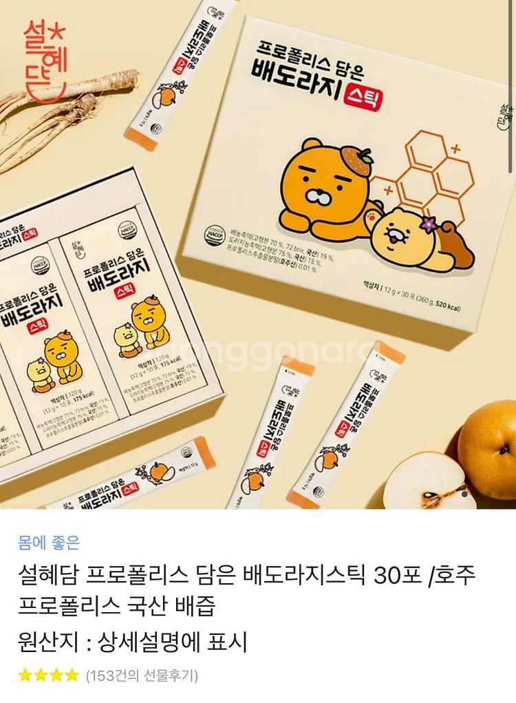 [미개봉] 설혜담 프로폴리스 담은 배도라지스틱 2BOX--0