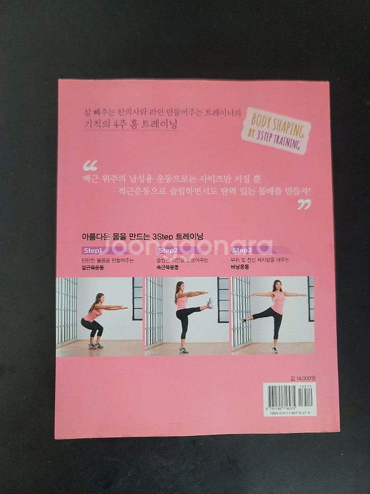 아름다운 몸 만들기 책(미사용)--1