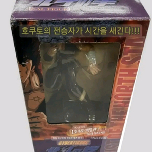 윙 사이버 피규어 북두의권.북두신권 켄시로 시계