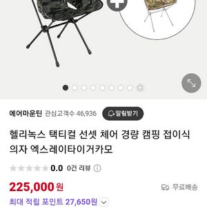 헬리녹스 택티컬 선셋 체어