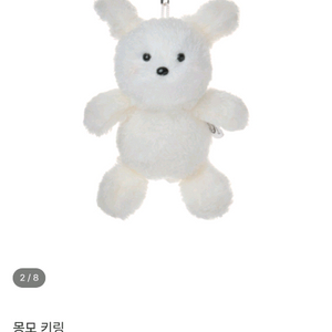 몽모 키링