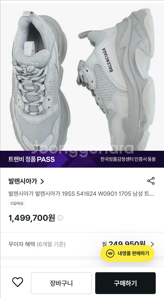 [정품] 발렌시아가 트리플s 39 (255 260)--3