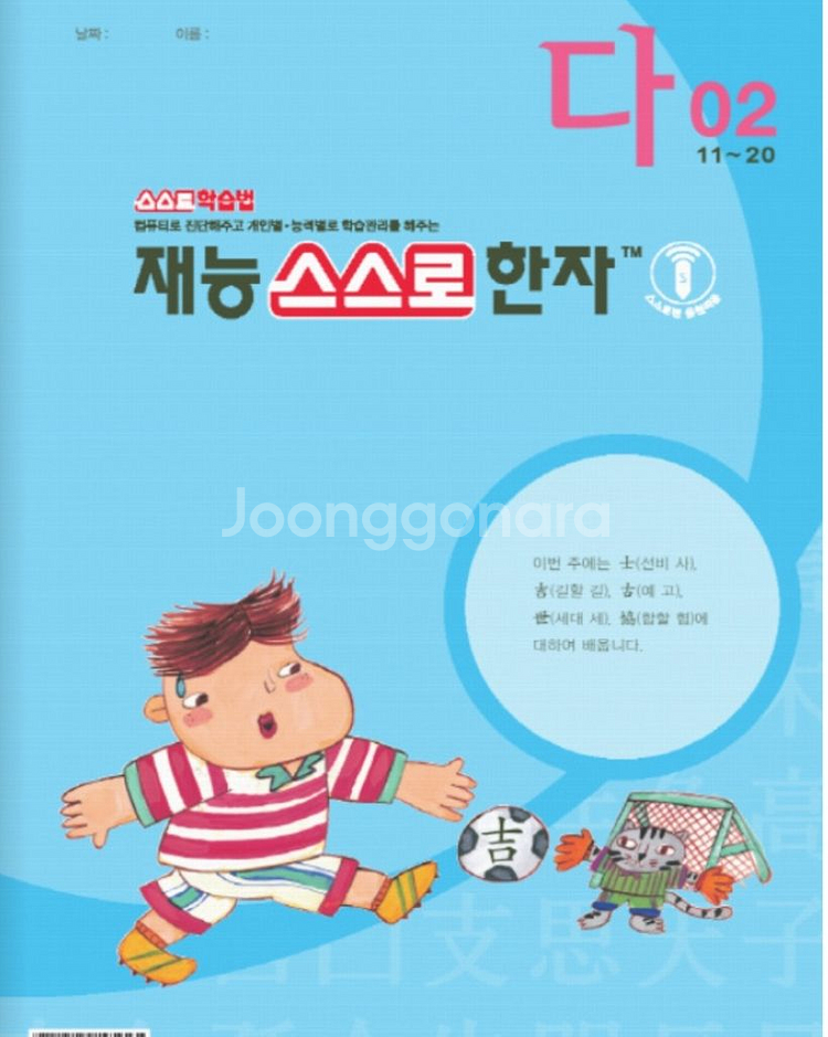 재능한자 다등급--0