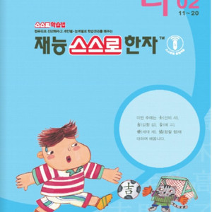 재능한자 다등급