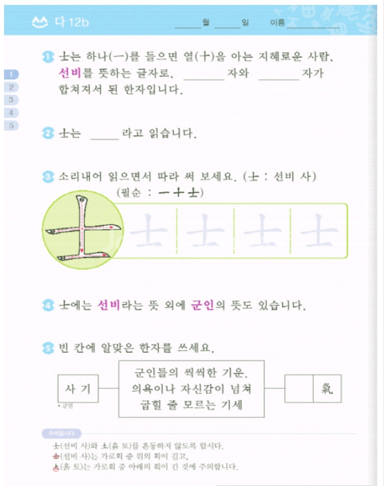 재능한자 다등급--1