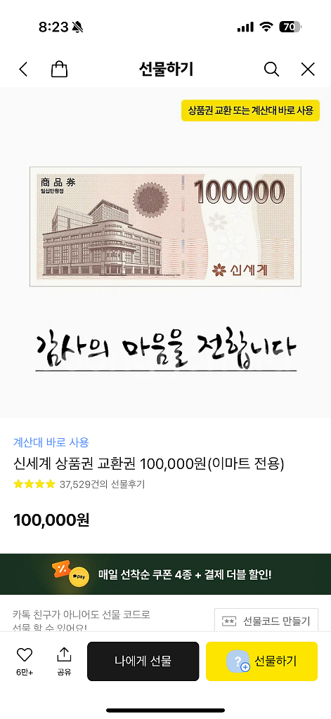 신세계 상품권 10만원 판매합니다--0