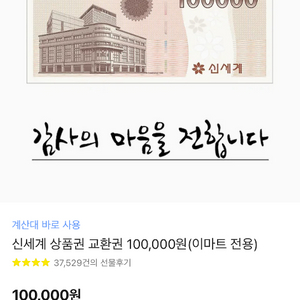 신세계 상품권 10만원 판매합니다