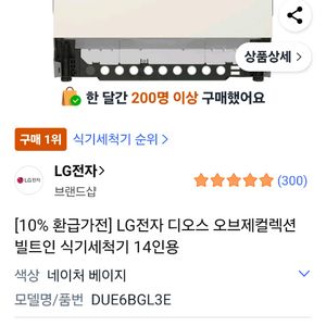 LG 오브제 식기세척기 네이처베이지 DUE6BGL3E