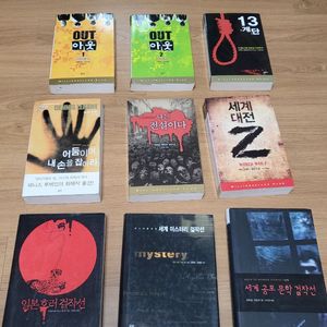 밀리언 셀러 및 소설책들 모음