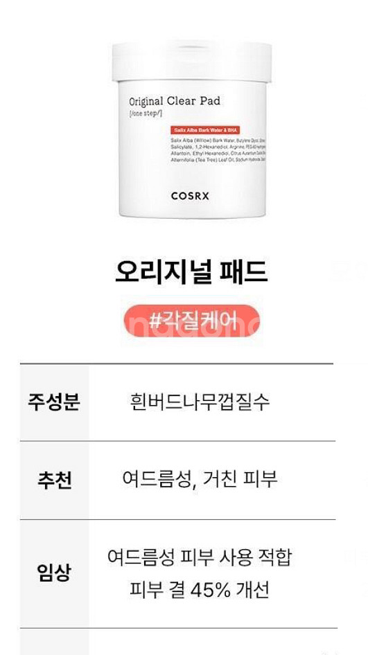 코스알엑스 원스텝 패드 오리지널 패드 90매--1