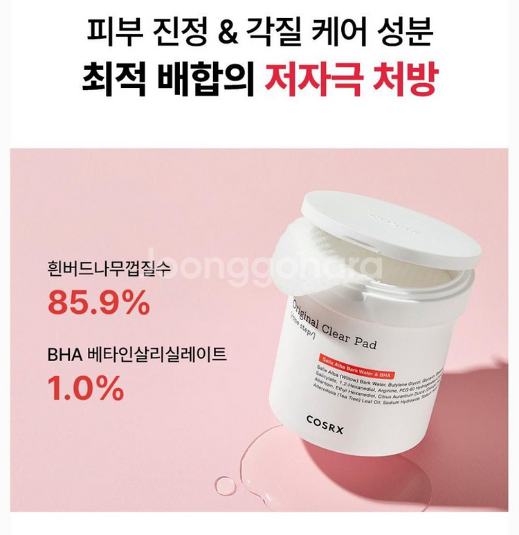 코스알엑스 원스텝 패드 오리지널 패드 90매--4