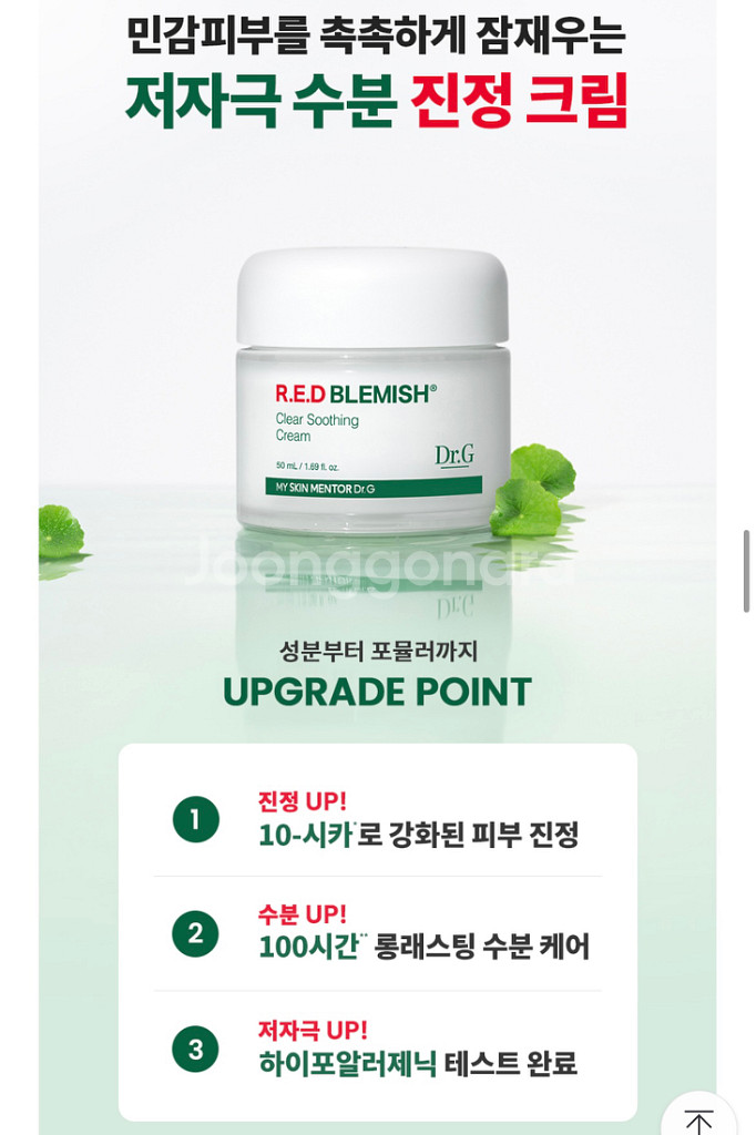 닥터지 레드 블레미쉬 클리어 수딩 크림 70ml--1