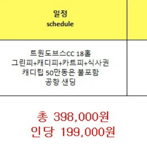9/8(월) 베트남 골프 라운딩 2인 (트윈도브스)
