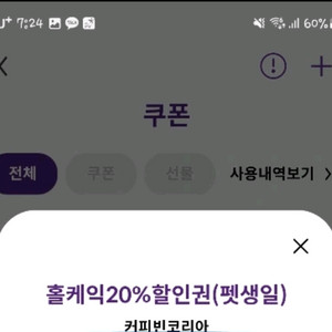 커피빈 홀케익 20% 할인권 (오늘까지)