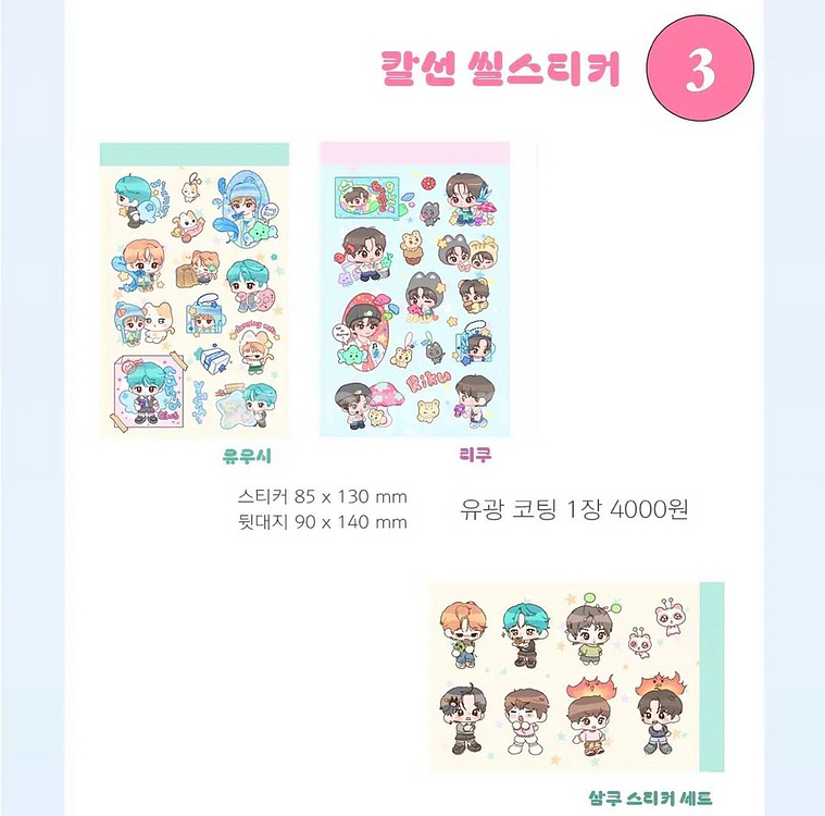 엔시티 위시 비공굿/ 엔위시 스티커/유우시/리쿠/삼쿠--2