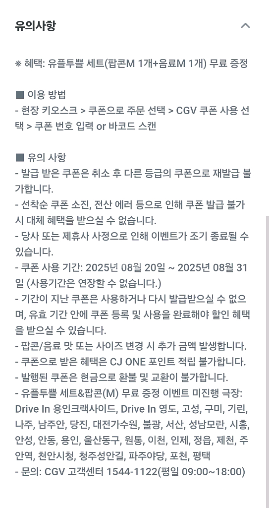 cgv 팝콘m 1개+ 음료m 1개(오늘까지)--0