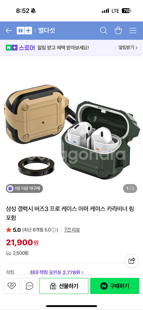 갤럭시 버즈3 프로 아머 케이스(박스없음)--0