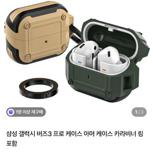 갤럭시 버즈3 프로 아머 케이스(박스없음)