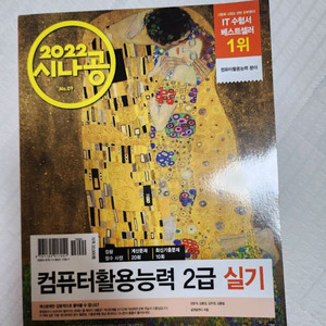시나공 컴활 2급