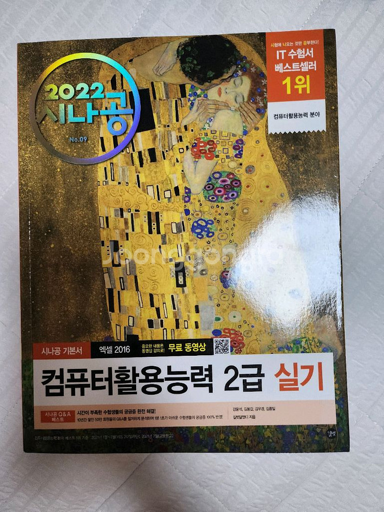 시나공 컴활 2급--1