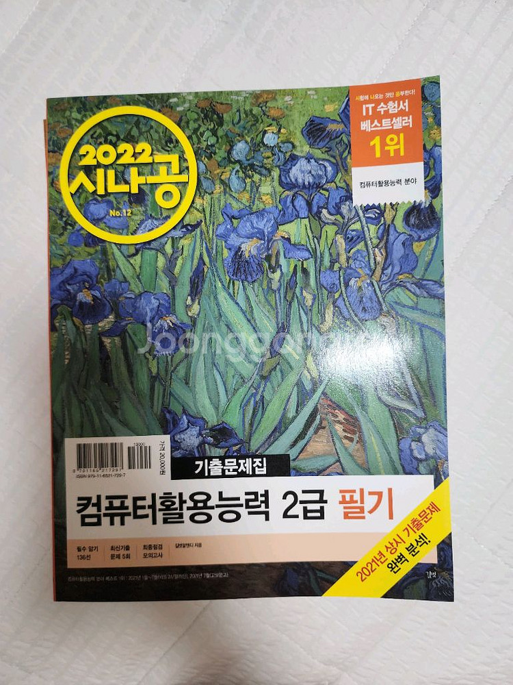시나공 컴활 2급--2