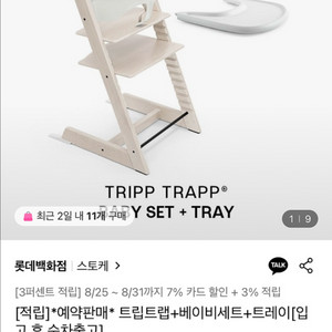 트립트랩 화이트워시 풀세트 미사용상품 (박스x)