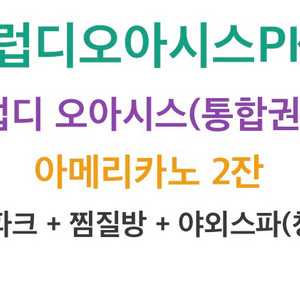 9월 5일 1박2일 부산 LCT 숙박이용권