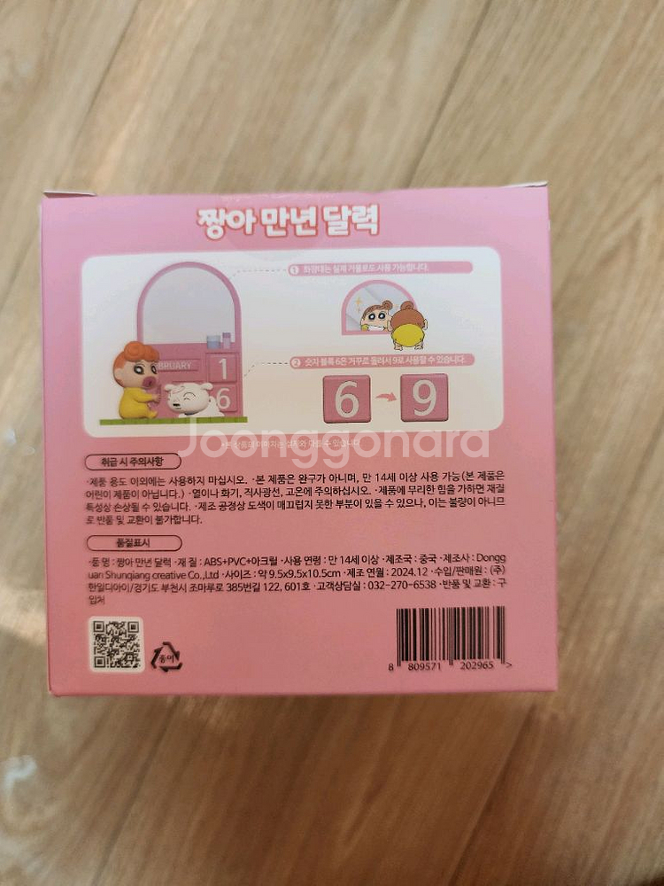 짱아 만년 달력 판매합니다--1