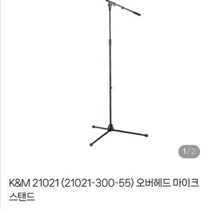 K&M 21021 오버헤드 마이크 스탠드