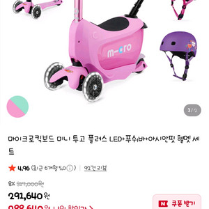 마이크로 킥보드 미니 투고