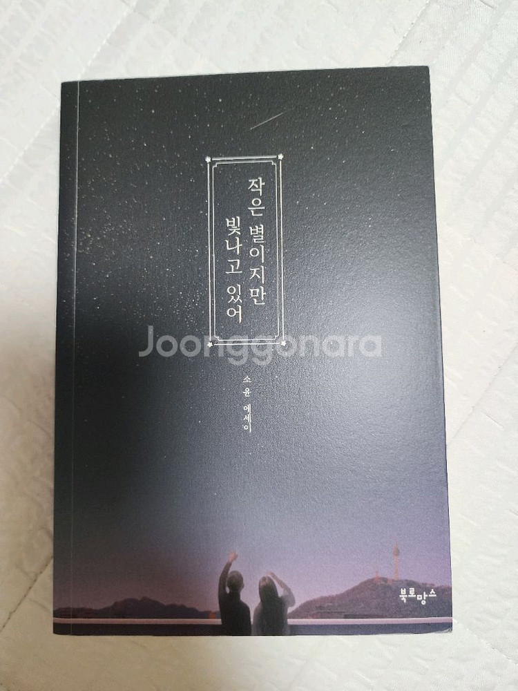 에세이 책 판매합니다--1