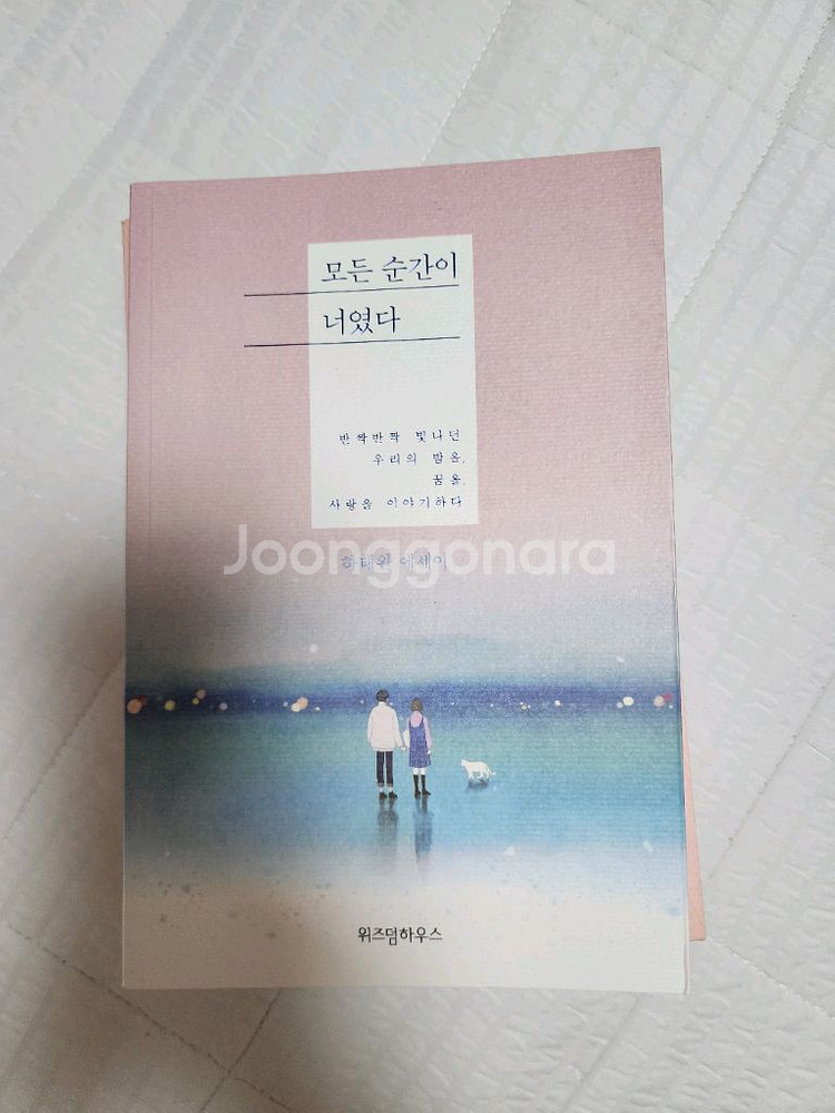 에세이 책 판매합니다--4