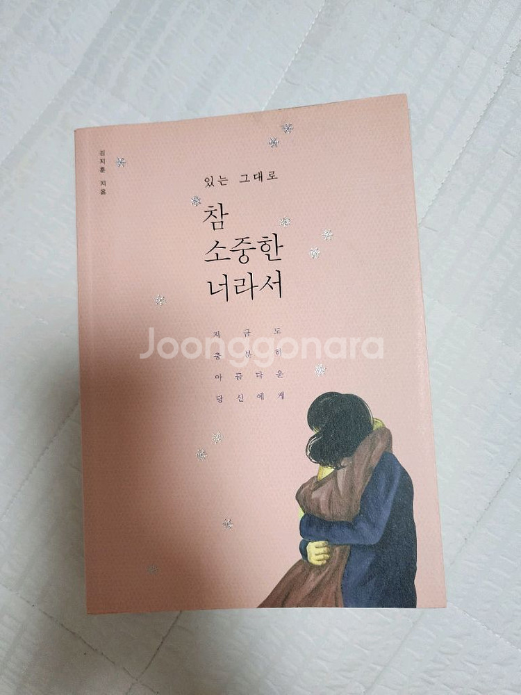 에세이 책 판매합니다--5