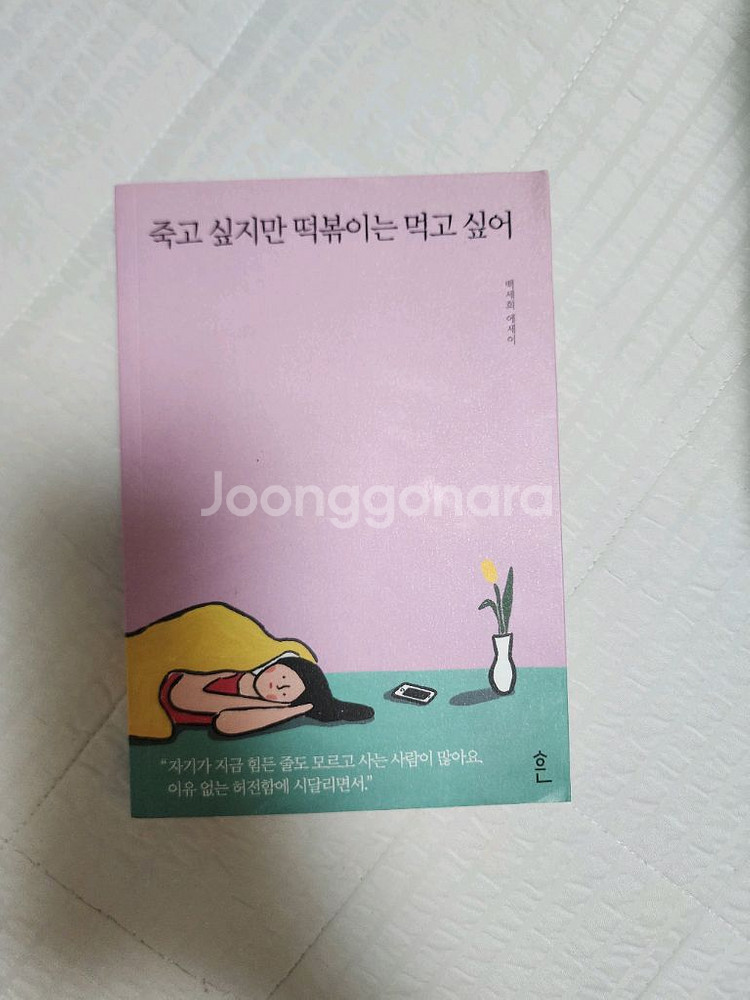 에세이 책 판매합니다--9