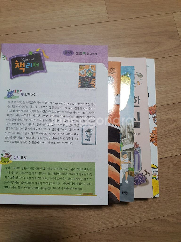 눈높이 창의독서 E단계 5~7월 5학년 독후활동--0