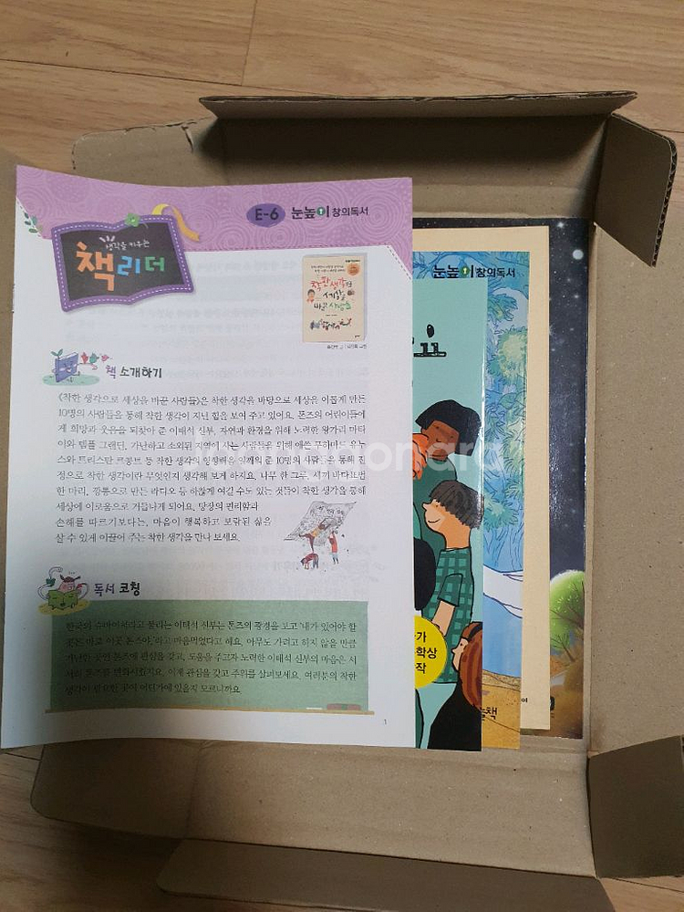 눈높이 창의독서 E단계 5~7월 5학년 독후활동--1