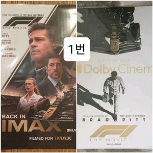 F1더무비포스터 돌비/아맥/메인