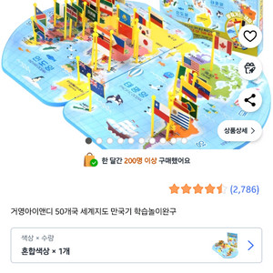 세계지도 완구