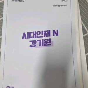 시대인재 강기원