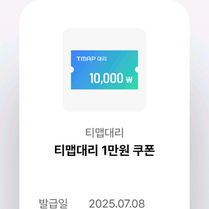 티맵 T맵 대리 1만원 -> 1800원