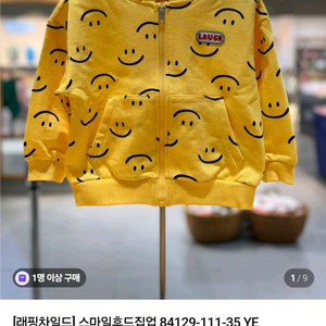 래핑차일드 스마일후드집업 옐로우 130