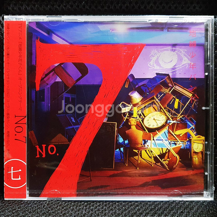 지박소년 하나코군 지박소년 밴드 No.7 CD 미개봉--0