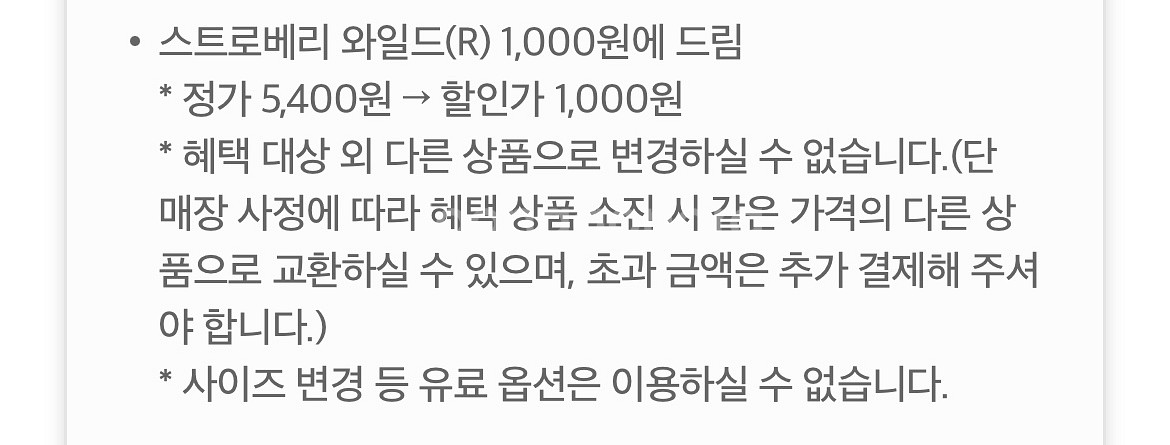 잠바주스 스트로베리 와일드 1000원 쿠폰--1
