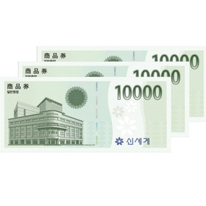 신세계상품권만원권10장