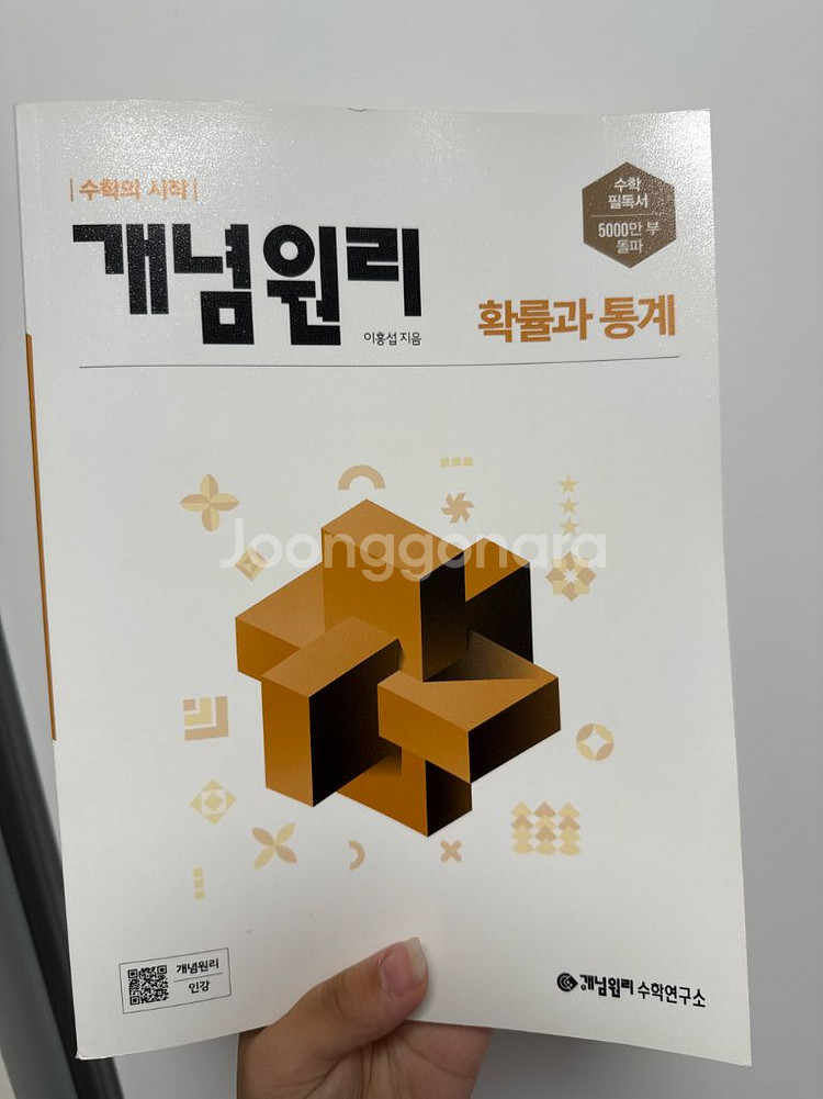 새책 개념원리 확통 확률과통계--0