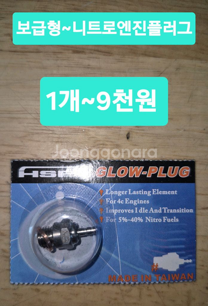 니트로엔진RC카전용SP파트or알씨카튜닝UP공구*개별판매--8