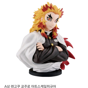 미개봉 귀멸의칼날 a상 렌고쿠 렌고쿠 월콜 이번주급처