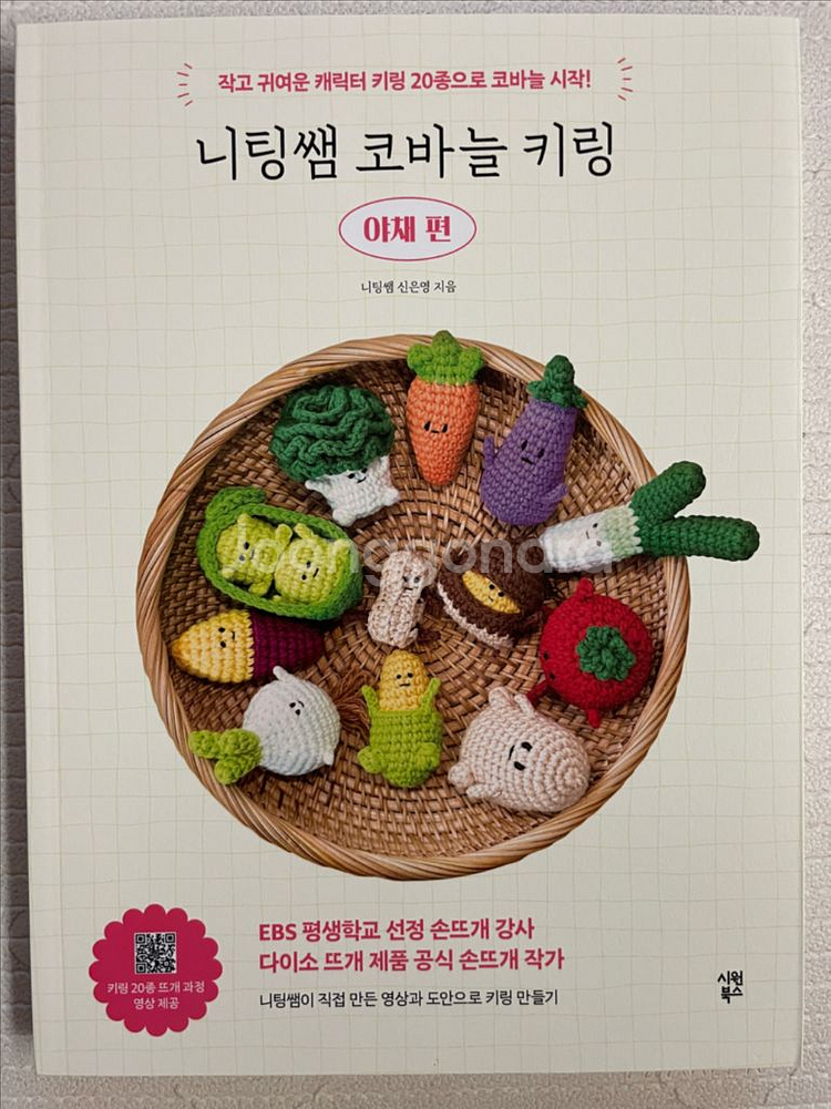 니팅쌤 코바늘 키링 야채편--0