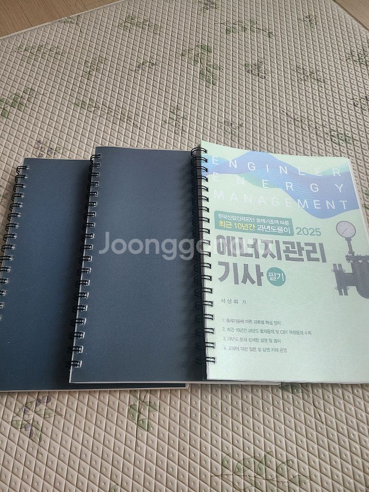 25년 에너지관리기사 필기책--0
